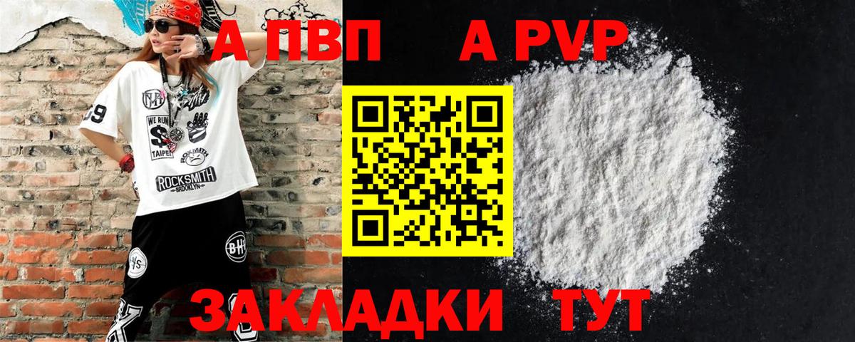 Alfa_PVP крисы CK  Вход с VPN  наркошоп  Кинель  APVP Соль 