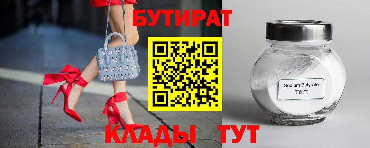 Кинель  Бутират BDO 33%  Вход с VPN 