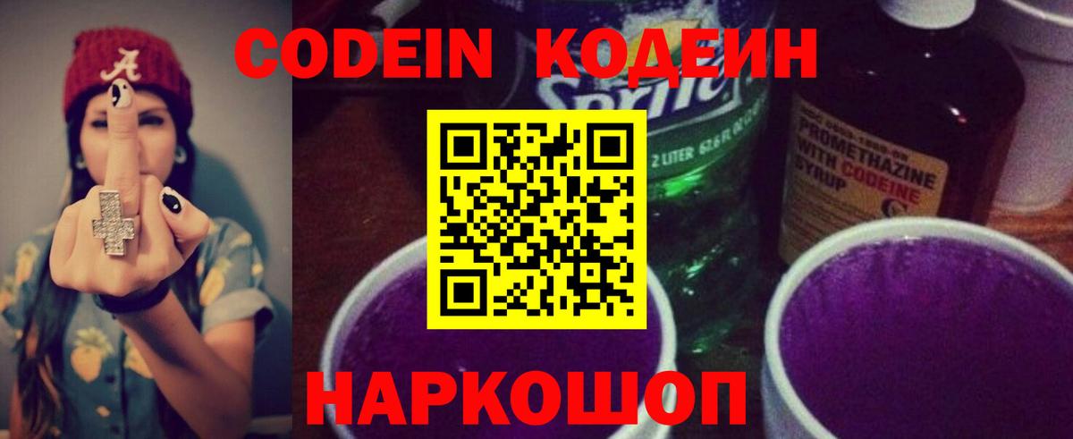 Кинель  Кодеин Purple Drank  Вход с VPN 