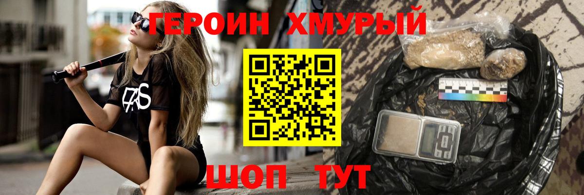Кинель  Героин хмурый  Вход с VPN 