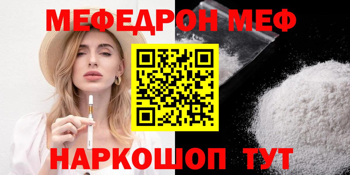 Кинель  МЯУ-МЯУ  Вход с VPN  МЕФ кристаллы  МЕФ 