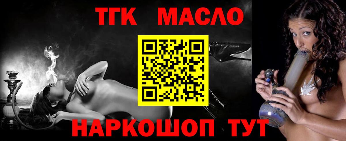 Дистиллят ТГК вейп с тгк Кинель